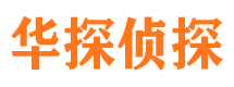 广元侦探公司